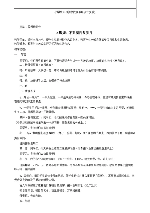 小学生心理健康教育教案设计(9篇)