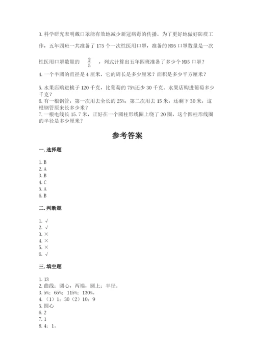 小学数学六年级上册期末考试试卷附答案【黄金题型】.docx