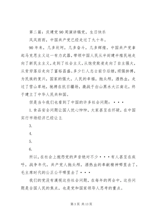 庆建党90周年工作计划.docx