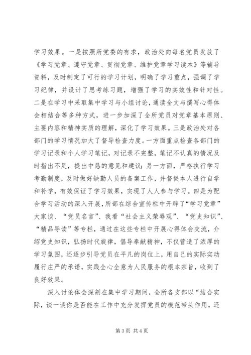 学习党章教育活动经验材料_1.docx