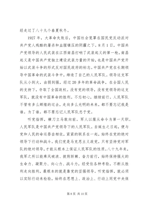 军人不忘初心演讲稿大全.docx