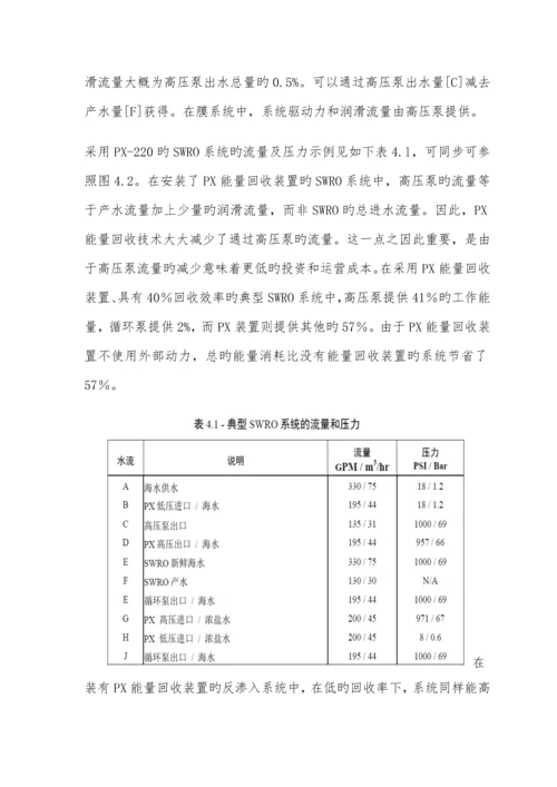 海水淡化PX能量回收装置维护专项说明书.docx