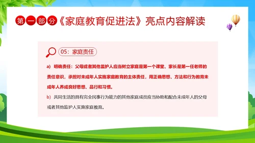 家庭教育促进法解读家校共育家庭教育PPT课件