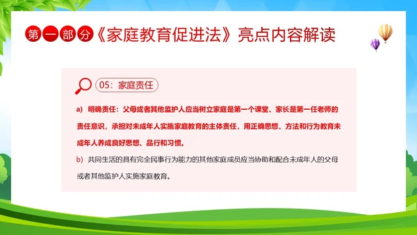 家庭教育促进法解读家校共育家庭教育PPT课件
