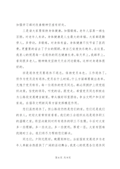 退休职工欢送会主持词.docx