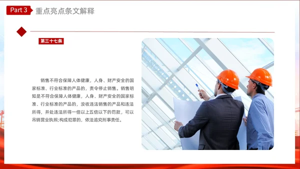 红色光效产品质量法PPT法律