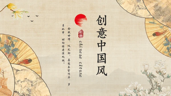 创意中国风文雅纸扇通用PPT模板