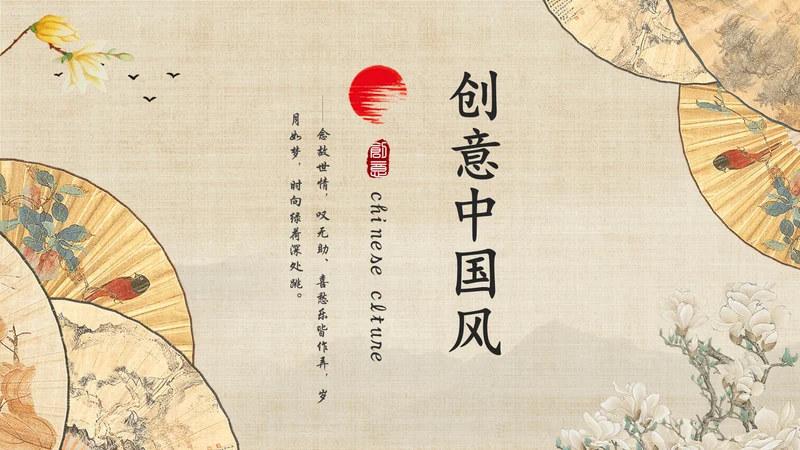 创意中国风文雅纸扇通用PPT模板