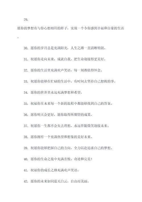 对女生的祝福语标语