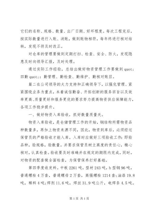 物资管理工作总结范文 (2).docx