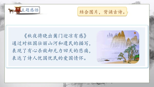 【核心素养】部编版语文五年级下册-9.古诗三首 第1课时（课件）