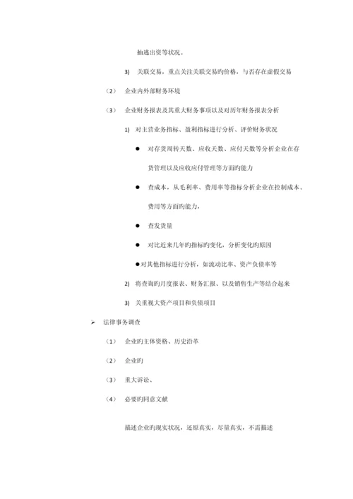 股权投资项目选择和风险控制zt.docx