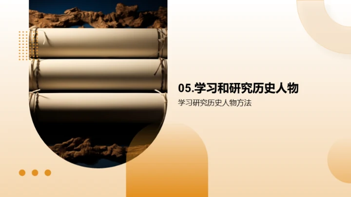 历史巨人的智勇传说