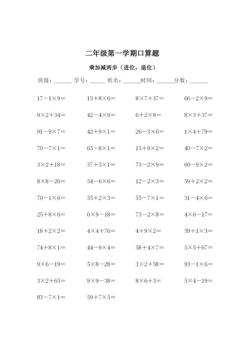 人教版小学数学二年级上册口算题-(全套).docx