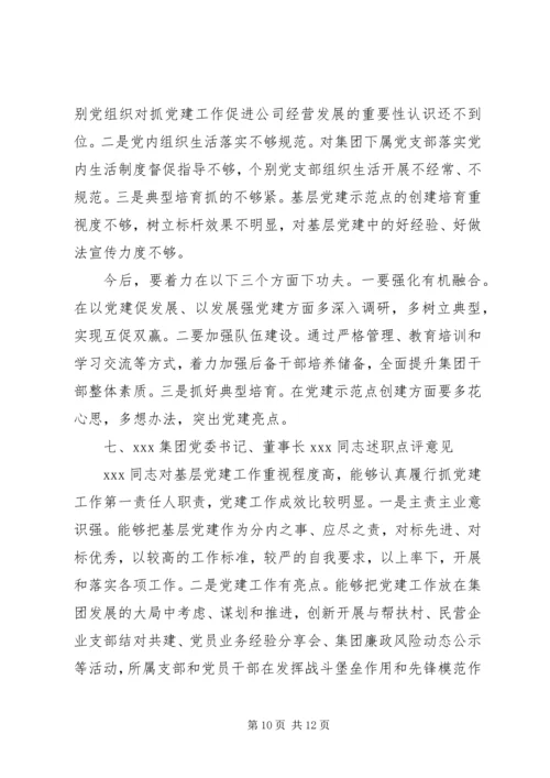 书记抓基层党建述职评议考核会议上的点评意见提纲.docx