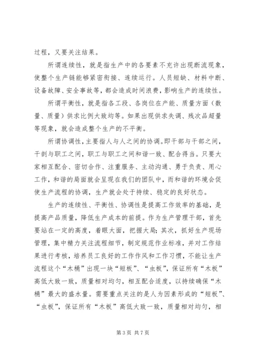 生产管理与计划控制心得体会.docx