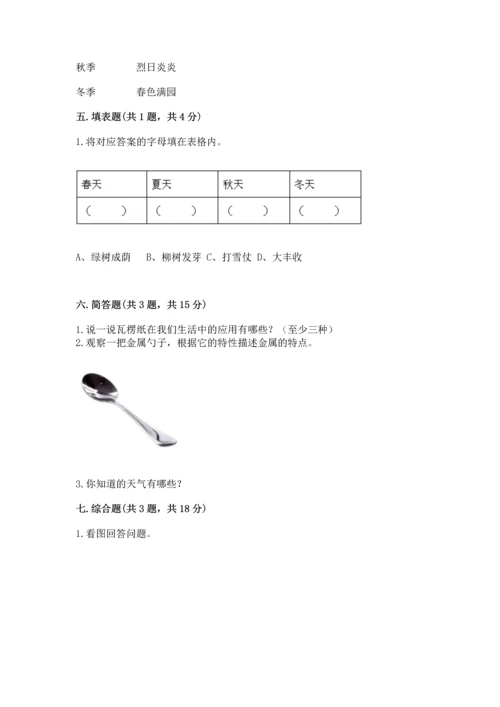 教科版二年级上册科学期末测试卷及答案【最新】.docx