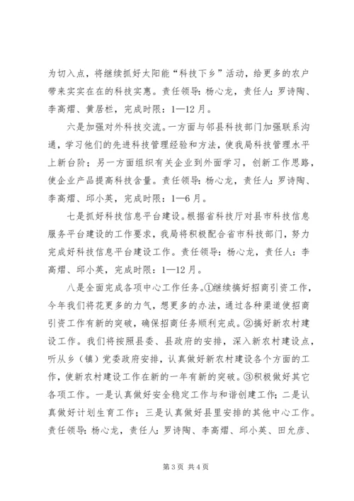 县科技局贯彻全县三级干部大会及“两会”精神的情况汇报.docx