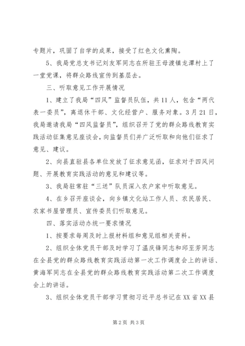 文广局党的群众路线工作汇报.docx