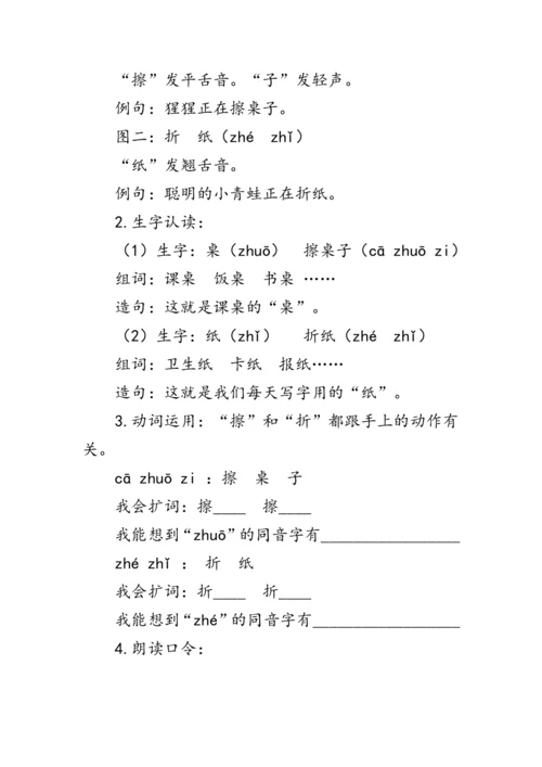 8《zh ch sh r》第二课时（教案）