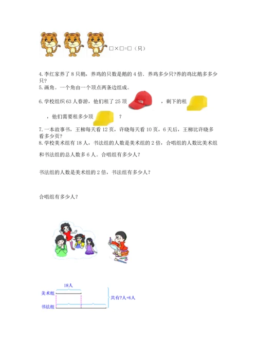 小学二年级上册数学应用题100道带下载答案.docx