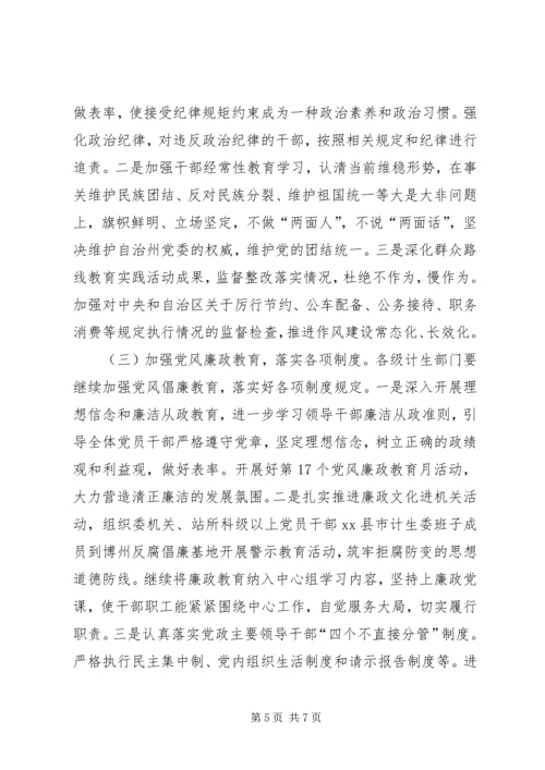 人口计生系统纪检工作报告.docx