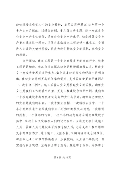 安全生产月征文范文12篇.docx