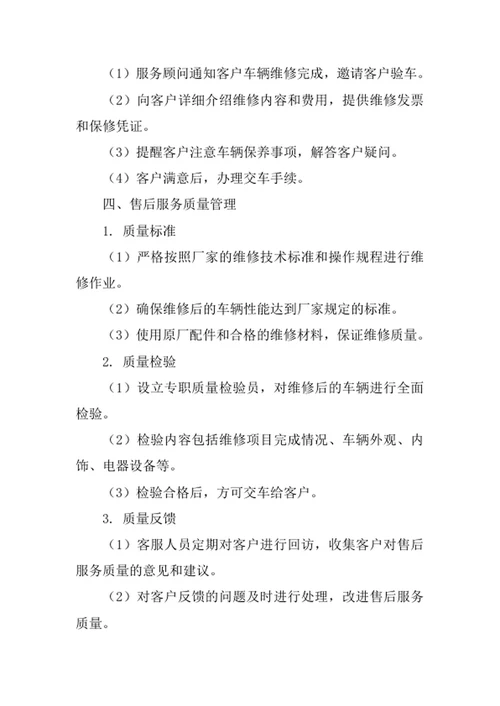 4s店售后专属服务管理办法