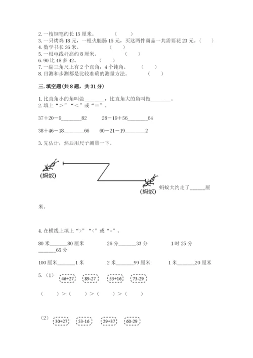 人教版二年级上册数学期中考试试卷附答案【夺分金卷】.docx