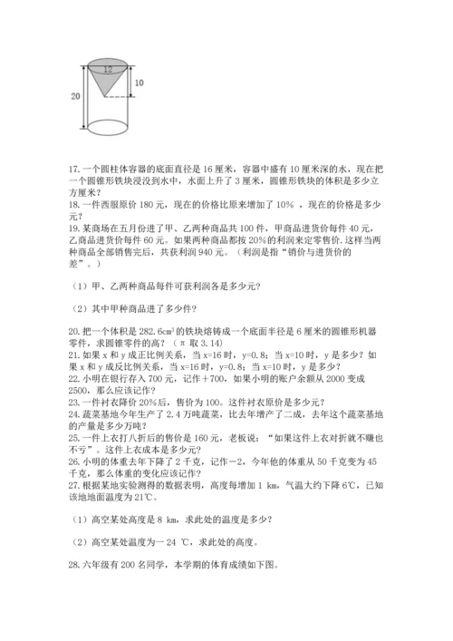 六年级小升初数学解决问题50道【精选题】.docx