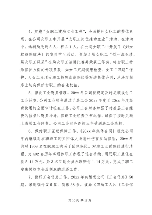 在铁路企业职代会上的工作报告.docx