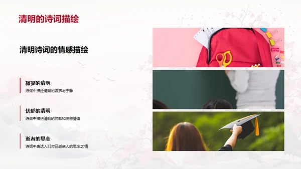 诗词中的清明文化