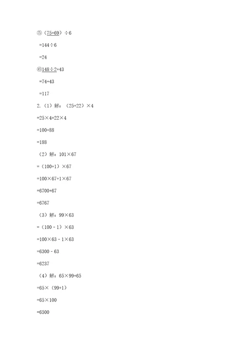 小学四年级下册数学期中测试卷及参考答案新