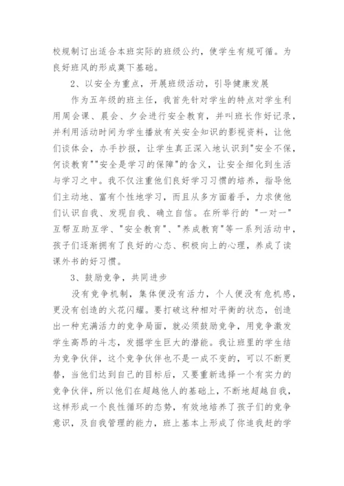 小学高年级班主任工作总结_1.docx