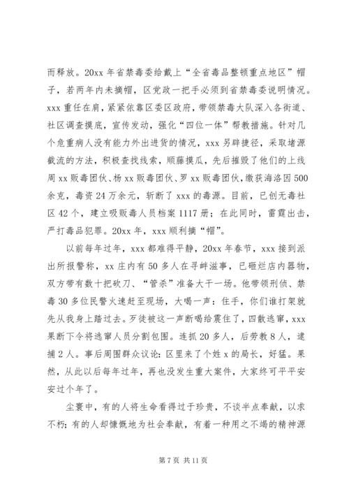 公安分局副局长先进事迹材料 (3).docx