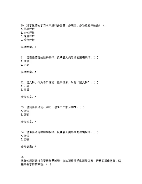 福建师范大学21秋《小学语文教学论》复习考核试题库答案参考套卷25