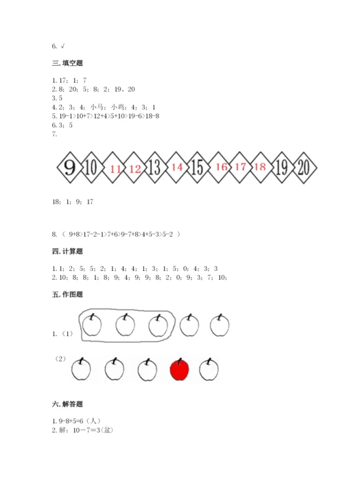 小学数学试卷一年级上册数学期末测试卷及答案（夺冠）.docx