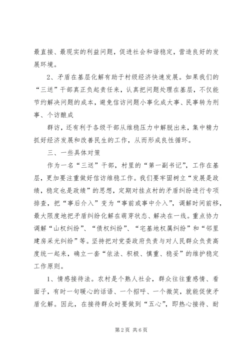 充分发挥基层组织作用做好企业维稳信访工作 (2).docx