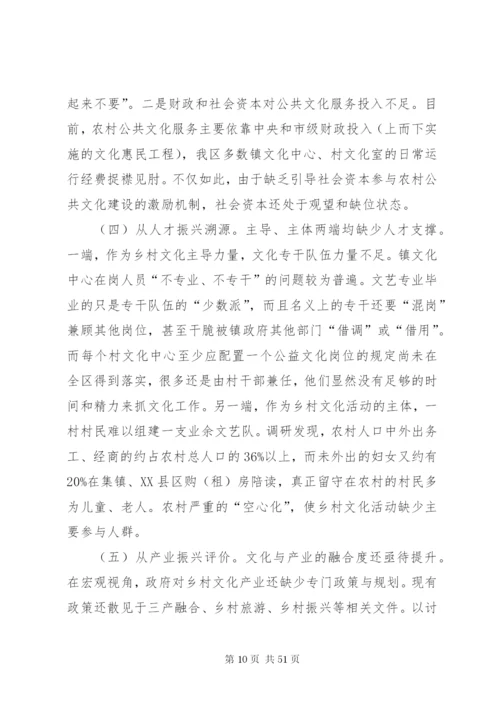 乡村文化振兴的调研报告六篇.docx