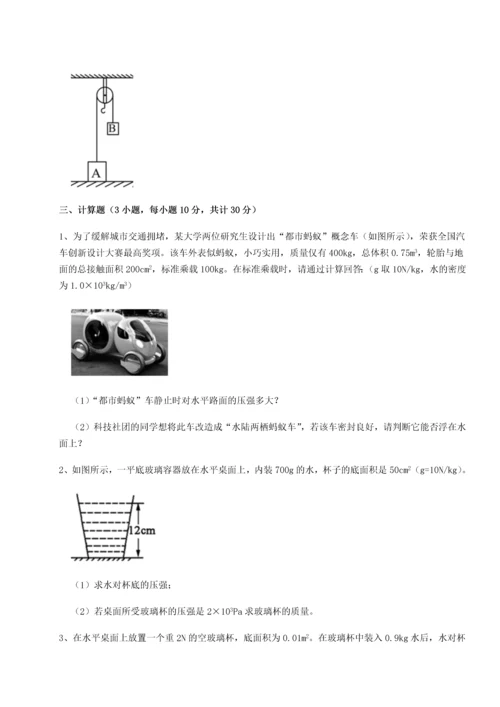 第二次月考滚动检测卷-重庆市巴南中学物理八年级下册期末考试难点解析试卷（含答案详解版）.docx