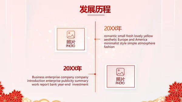 红色迎新春春节晚会年会PPT