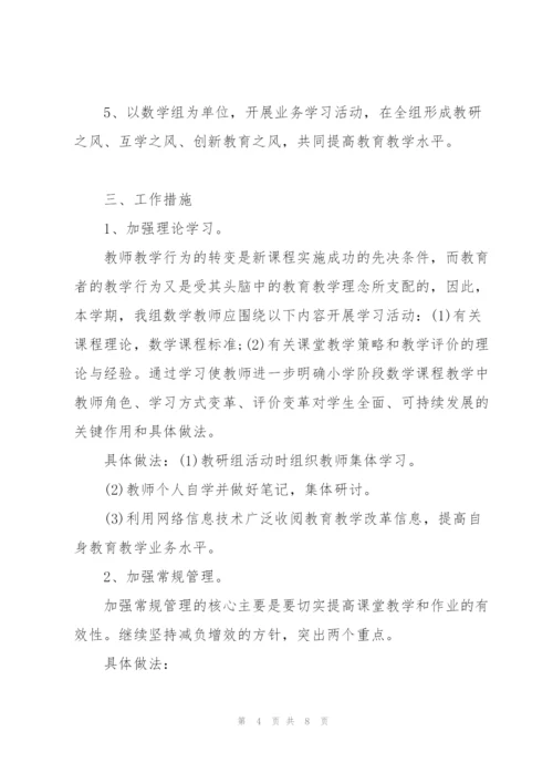 小学教研教学工作计划.docx