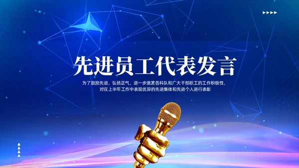 蓝色渐变科技视频年终工作总结激励大会PPT年中总结年会