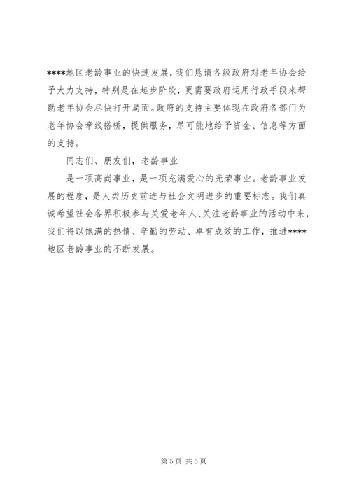 地区老年协会筹备工作报告 (2).docx