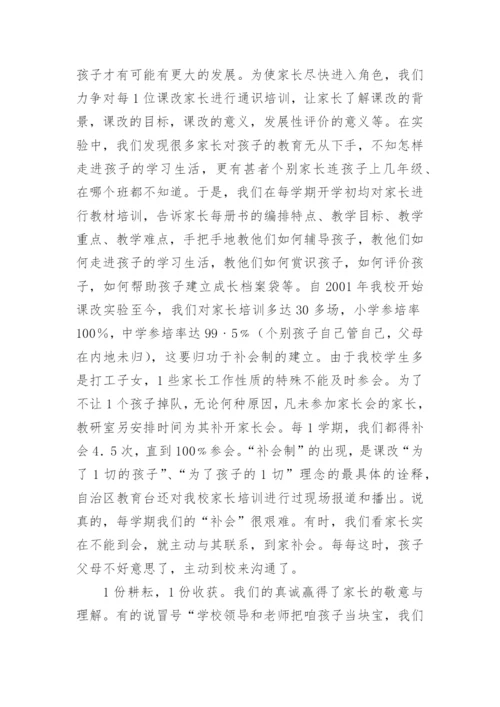 语文课改评价探究的论文.docx