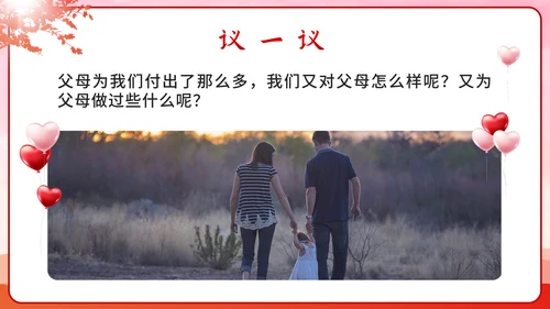 红色渐变剪影感恩有你主题班会课PPT模板