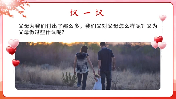 红色渐变剪影感恩有你主题班会课PPT模板