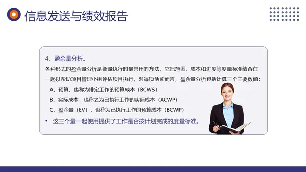 项目沟通管理商务培训PPT课件pmp项目管理（补充）