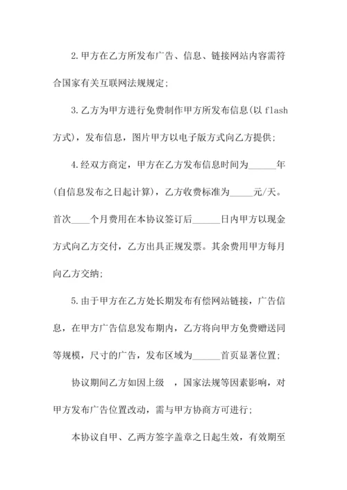 网站信息发布协议(常用版).docx