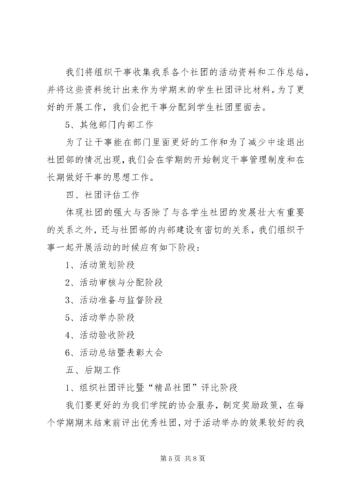 社团部工作计划 (2).docx